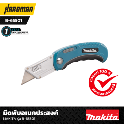 มีดพับอเนกประสงค์  MAKITA รุ่น B-65501 มีดพับอเนกประสงค์  MAKITA รุ่น B-65501