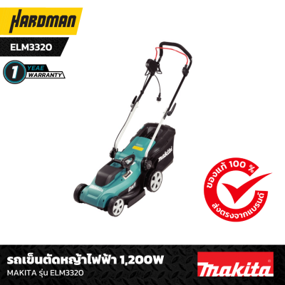 รถเข็นตัดหญ้าไฟฟ้า 1,200W MAKITA รุ่น ELM3320