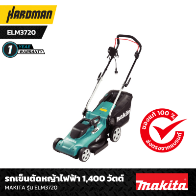 รถเข็นตัดหญ้าไฟฟ้า 1,400 วัตต์ MAKITA รุ่น ELM3720