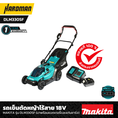 รถเข็นตัดหญ้าไร้สาย 18V MAKITA รุ่น DLM330SF (มาพร้อมแบตเตอรี่เเละแท่นชาร์จ)