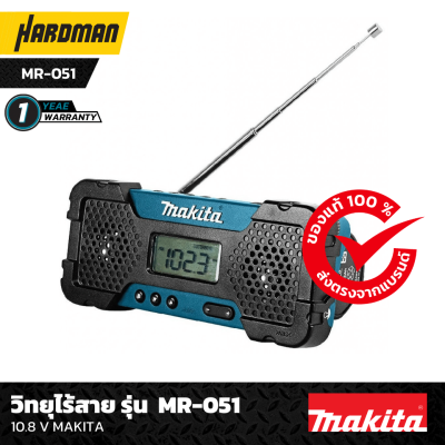 วิทยุไร้สาย MAKITA รุ่น  MR-051 