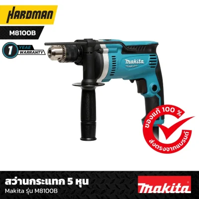 สว่านกระแทก 5 หุน Makita รุ่น M8100B