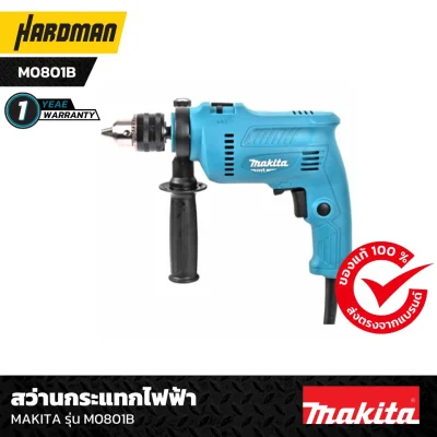 สว่านกระแทกไฟฟ้า MAKITA รุ่น M0801B