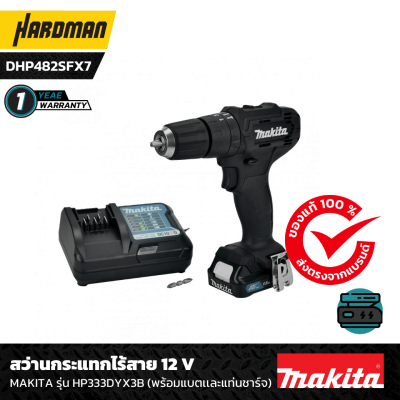 สว่านกระแทกไร้สาย 12 V MAKITA รุ่น HP333DYX3B 