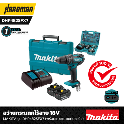 สว่านกระแทกไร้สาย 18V MAKITA รุ่น DHP482SFX7 สว่านกระแทกไร้สาย 18V MAKITA รุ่น DHP482SFX7