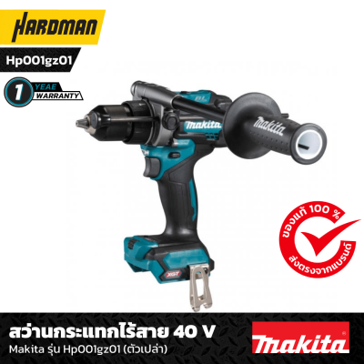 สว่านกระแทกไร้สาย 40 V MAKITA รุ่น DHR263Z