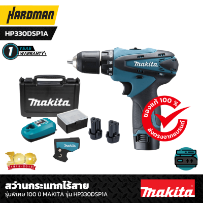 สว่านกระแทกไร้สาย รุ่นพิเศษ 100 ปี MAKITA รุ่น HP330DSP1A