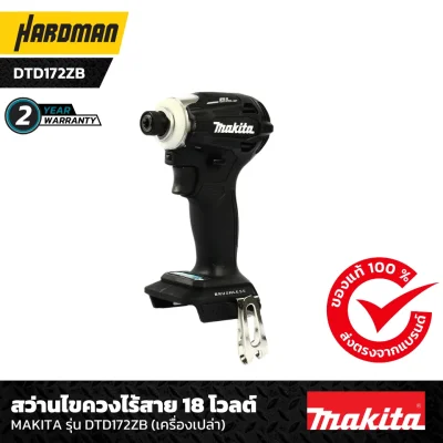 สว่านอิมแพคไร้สาย18โวลต์ MAKITA รุ่น DTD172ZB (เครื่องเปล่า)-