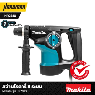 สว่านโรตารี่ 3 ระบบ Makita รุ่น HR2810 สว่านโรตารี่ 3 ระบบ Makita รุ่น HR2810