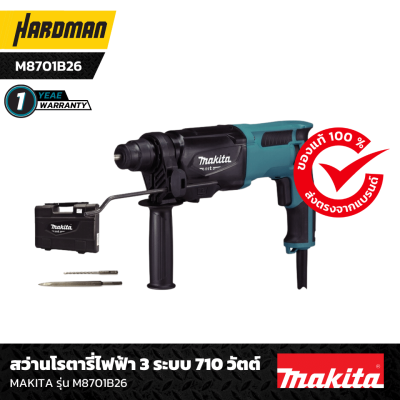 สว่านโรตารี่ไฟฟ้า 3 ระบบ 710 วัตต์ MAKITA รุ่น M8701B26