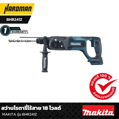 สว่านโรตารี่ไร้สาย 18 โวลต์ MAKITA รุ่น BHR241Z สว่านโรตารี่ไร้สาย 18 โวลต์ MAKITA รุ่น BHR241Z