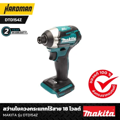 สว่านไขควงกระแทกไร้สาย 18 โวลต์ MAKITA รุ่น DTD154Z -