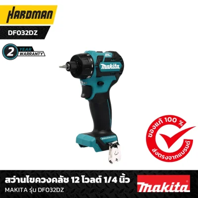 สว่านไขควงคลัช 12 โวลต์ 1/4 นิ้ว MAKITA รุ่น DF032DZ-