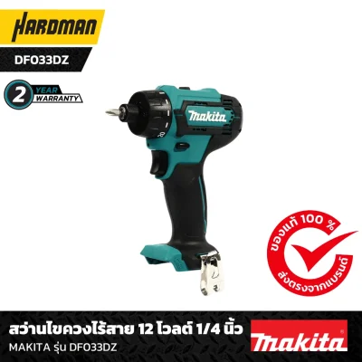สว่านไขควงไร้สาย 12 โวลต์ 1/4 นิ้ว MAKITA รุ่น DF033DZ-