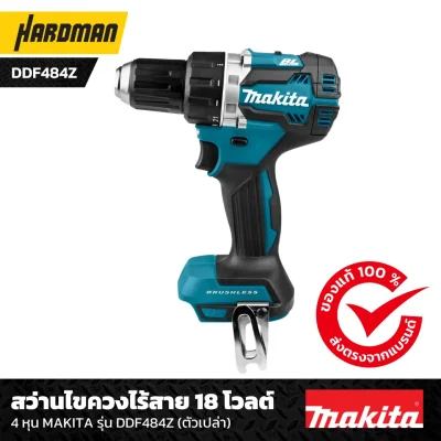 สว่านไขควงไร้สาย 18 โวลต์ 4 หุน MAKITA รุ่น DDF484Z (ตัวเปล่า)