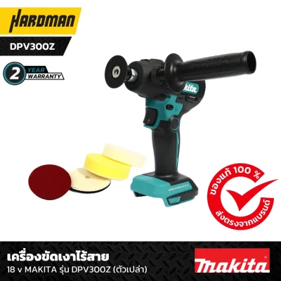 เครื่องขัดเงาไร้สาย 18 v MAKITA รุ่น DPV300Z (ตัวเปล่า)