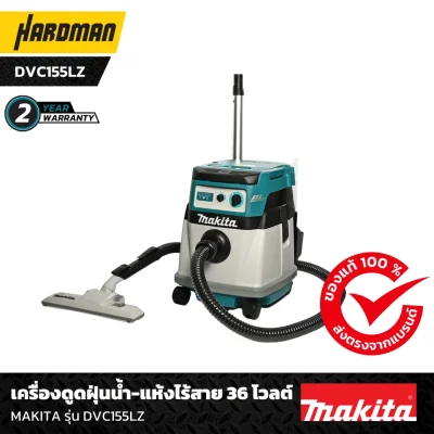 เครื่องดูดฝุ่นน้ำ-แห้งไร้สาย 36 โวลต์ MAKITA รุ่น DVC155LZ-