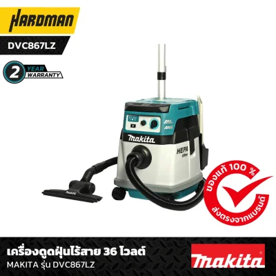 เครื่องดูดฝุ่นไร้สาย 36 โวลต์ MAKITA รุ่น DVC867LZ-