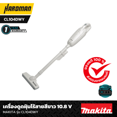 เครื่องดูดฝุ่นไร้สายสีขาว 10.8 V MAKITA รุ่น CL104DWY