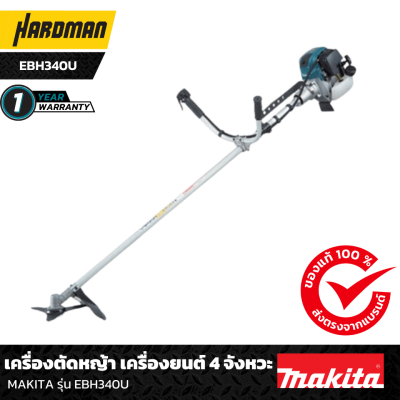 เครื่องตัดหญ้า เครื่องยนต์ 4 จังหวะ MAKITA รุ่น EBH340U