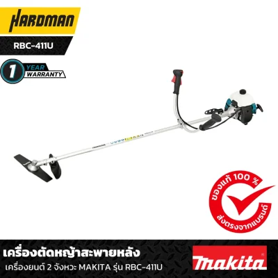 เครื่องตัดหญ้าสะพายหลัง เครื่องยนต์ 2 จังหวะ MAKITA รุ่น RBC-411U