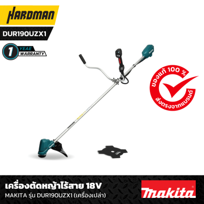 เครื่องตัดหญ้าไร้สาย 18V MAKITA รุ่น DUR190UZX1 (เครื่องเปล่า)