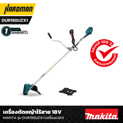 เครื่องตัดหญ้าไร้สาย 18V MAKITA รุ่น DUR190UZX1 (เครื่องเปล่า) เครื่องตัดหญ้าไร้สาย 18V MAKITA รุ่น DUR190UZX1 (เครื่องเปล่า)