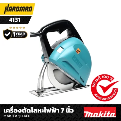 เครื่องตัดโลหะไฟฟ้า 7 นิ้ว MAKITA รุ่น 4131