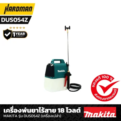 เครื่องพ่นยาไร้สาย 18 โวลต์ MAKITA รุ่น DUS054Z (เครื่องเปล่า)