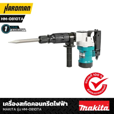 เครื่องสกัดคอนกรีตไฟฟ้า MAKITA รุ่น HM-0810TA เครื่องสกัดคอนกรีตไฟฟ้า MAKITA รุ่น HM-0810TA