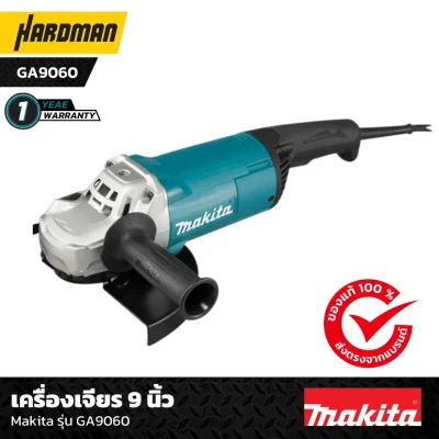 เครื่องเจียร 9 นิ้ว Makita รุ่น GA9060