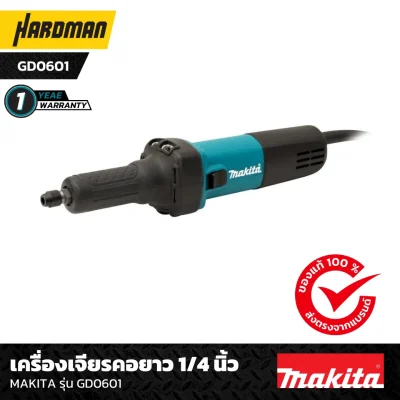 เครื่องเจียรคอยาว 1/4 นิ้ว MAKITA รุ่น GD0601