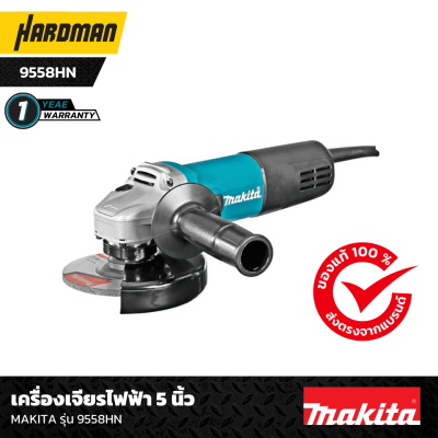 เครื่องเจียรไฟฟ้า 5 นิ้ว MAKITA รุ่น 9558HN