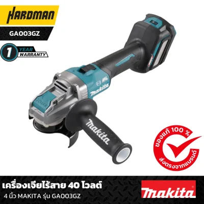 เครื่องเจียไร้สาย 40 โวลต์ 4 นิ้ว MAKITA รุ่น GA003GZ