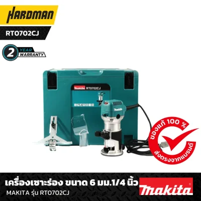 เครื่องเซาะร่อง ขนาด 6 มม.1/4 นิ้ว MAKITA  รุ่น RT0702CJ -