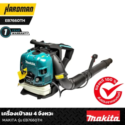 เครื่องเป่าลม 4 จังหวะ MAKITA รุ่น EB7660TH เครื่องเป่าลม 4 จังหวะ MAKITA รุ่น EB7660TH