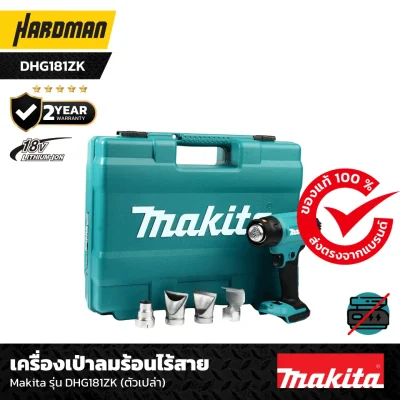 เครื่องเป่าลมร้อนไร้สาย Makita รุ่น DHG181ZK (ตัวเปล่า) เครื่องเป่าลมร้อนไร้สาย Makita รุ่น DHG181ZK (ตัวเปล่า)