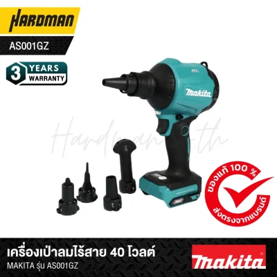 เครื่องเป่าลมไร้สาย 40 โวลต์MAKITA รุ่น AS001GZ