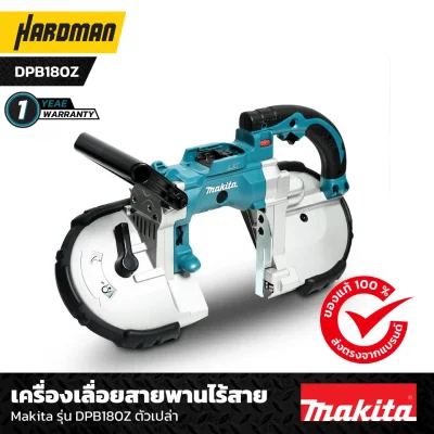 เครื่องเลื่อยสายพานไร้สาย  Makita รุ่น DPB180Z ตัวเปล่า