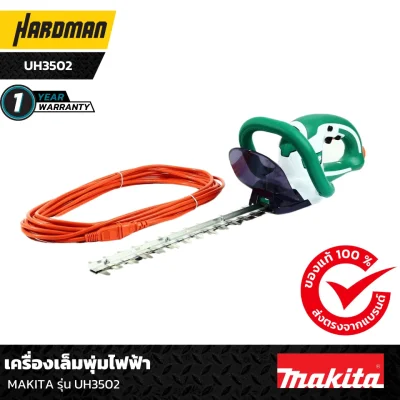 เครื่องเล็มพุ่มไฟฟ้า MAKITA รุ่น UH3502