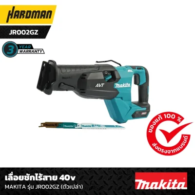 เลื่อยชักไร้สาย 40v MAKITA รุ่น JR002GZ (ตัวเปล่า)