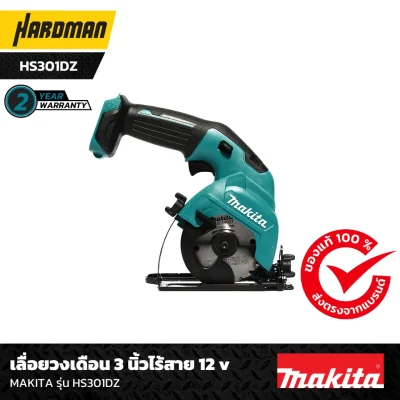 เลื่อยวงเดือน 3 นิ้วไร้สาย 12 v MAKITA รุ่น HS301DZ