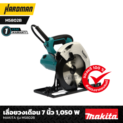 เลื่อยวงเดือน 7 นิ้ว 1,050 วัตต์ MAKITA รุ่น M5802B