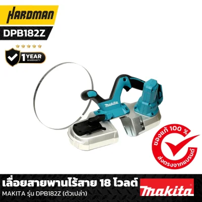 เลื่อยสายพานไร้สาย 18 โวลต์ MAKITA รุ่น DPB182Z (ตัวเปล่า)