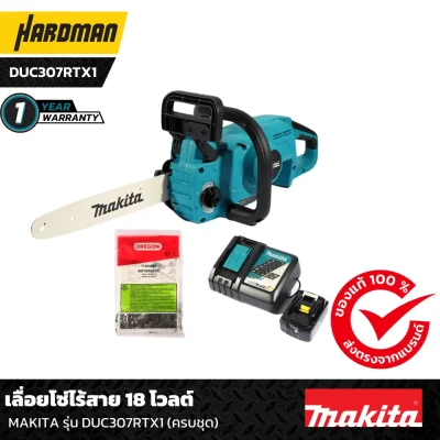 เลื่อยโซ่ไร้สาย 18 โวลต์ MAKITA รุ่น DUC307RTX1 (ครบชุด)