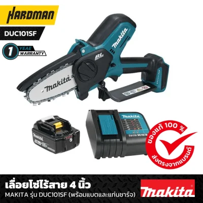 เลื่อยโซ่ไร้สาย 4 นิ้ว MAKITA รุ่น DUC101SF (พร้อมแบตและแท่นชาร์จ)