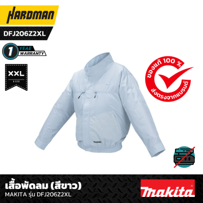 เสื้อพัดลม (สีขาว) MAKITA DFJ206Z2XL