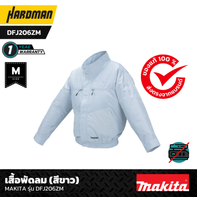 เสื้อพัดลม (สีขาว) MAKITA DFJ206ZM