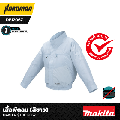 เสื้อพัดลม (สีขาว) MAKITA DFJ206Z