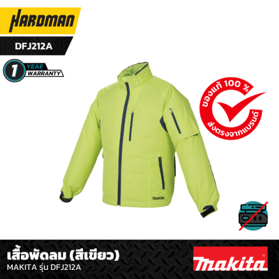 เสื้อพัดลม (สีเขียว) MAKITA DFJ212A